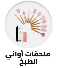 /home-and-kitchen/kitchen-and-dining/cookware/cookware-accessories