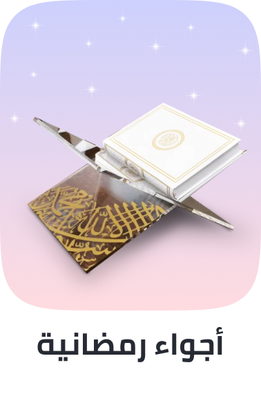 /ramadan-prayer-essentials-uae/