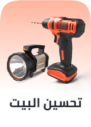 tools and home improvement