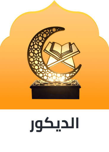 /ramadan-decor-ornaments-ae