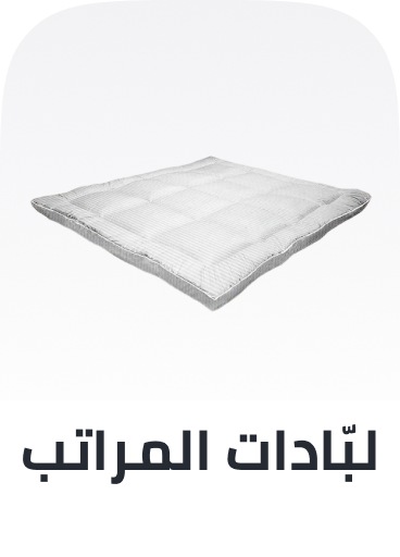 /home-and-kitchen/bedding-16171/mattress-protectors-pads-encasements/bath-and-bedding-essentials-ae-sa/?sort[by]=popularity&sort[dir]=desc&limit=50