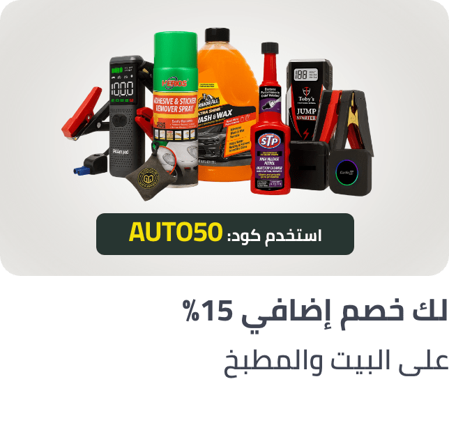 /automotive-15-off-aug-25-ae