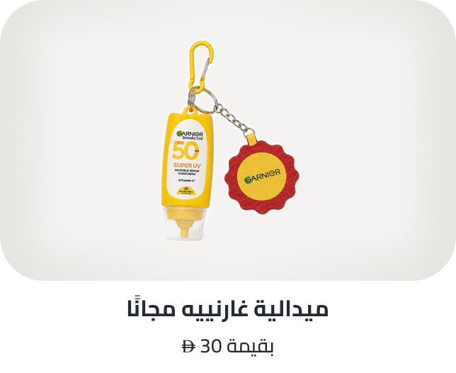 /garnier-sku-freebie-ae