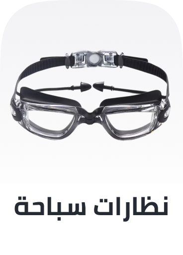 /sports-and-outdoors/sports/boating-and-water-sports/swimming/goggles-21898/