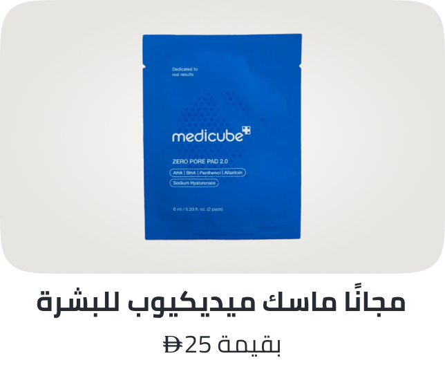 /medicube-freebie-2-ae