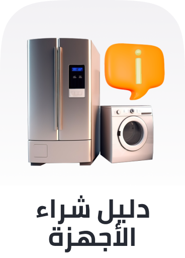 /appliances-buying-guide