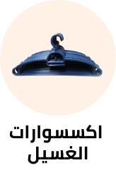 /home-and-kitchen/storage-and-organisation/laundry-storage-and-organisation/laundry-accessories-47947?sort[by]=popularity&sort[dir]=desc