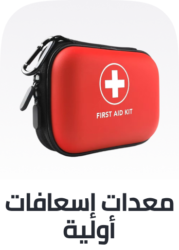 /health-first-aid-kits-ae/