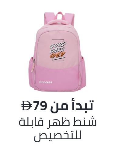 /fashion/luggage-and-bags/personalized-school-essentials/?f%5BisCarousel%5D=true
