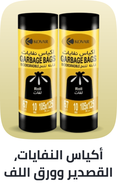 /trashbags-foils-wraps-grocery-uae/?sort[by]=popularity&sort[dir]=desc&limit=50