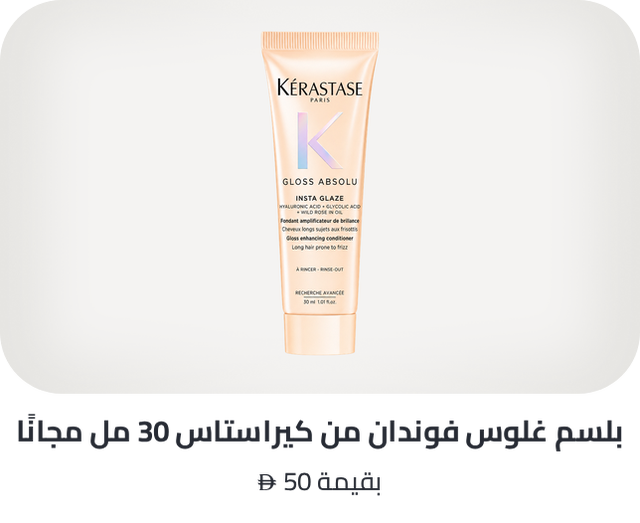 /kerastase-freebie-ae