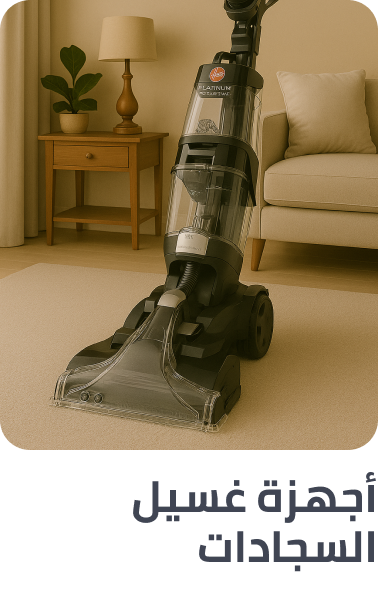 /cleaning-carpet-washers/