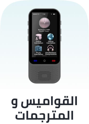 /office-supplies/office-electronics/electronic-dictionaries-thesauri-and-translators/