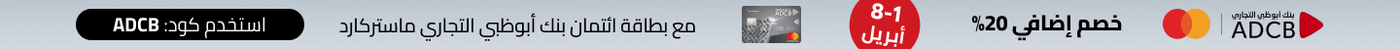 /adcb-offer/