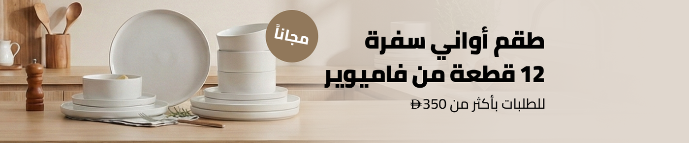 /free-femiware-dinnerware-sets-ae/