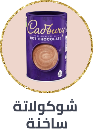 /grocery-store/beverages-16314/hot-chocolate/grocery-christmas-essentials/