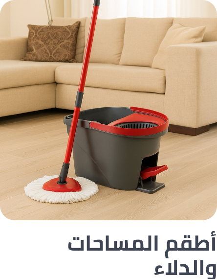 /home-and-kitchen/household-supplies/cleaning-supplies-16799/mopping/appliances-cleaning-ae/