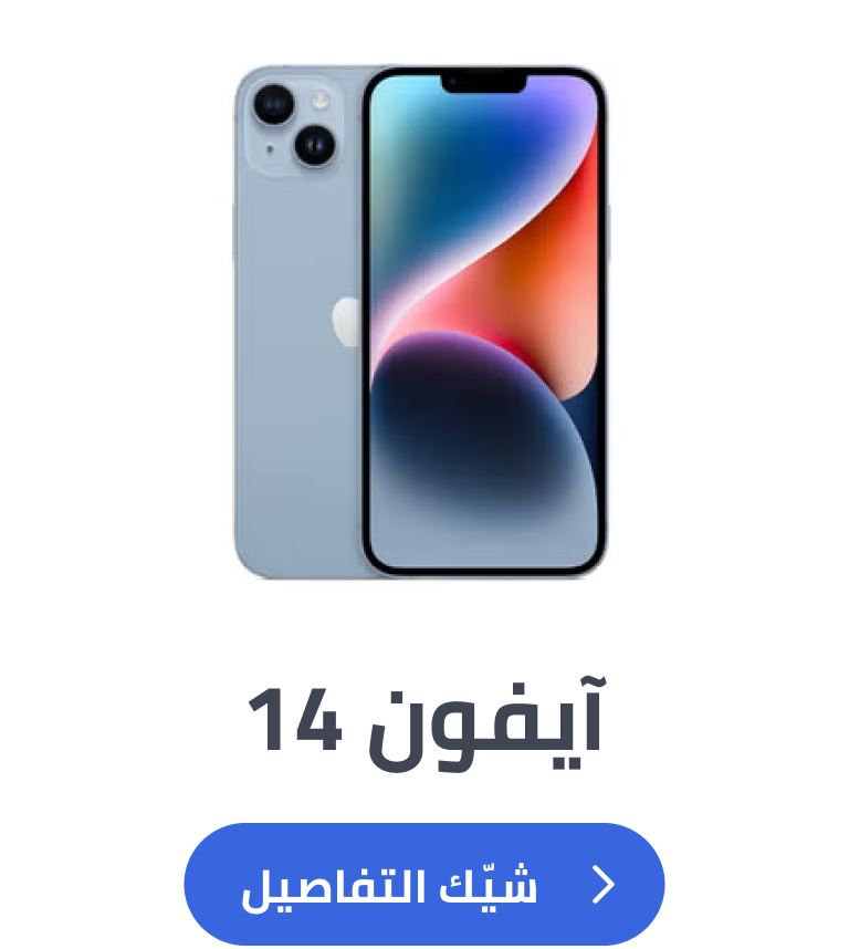 آيفون 14