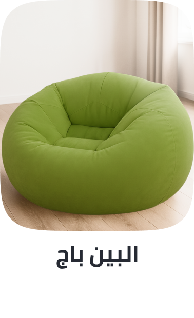 /home-and-kitchen/furniture-10180/lounge-and-recreation-furniture/bean-bags-25487?sort[by]=popularity&sort[dir]=desc&limit=50