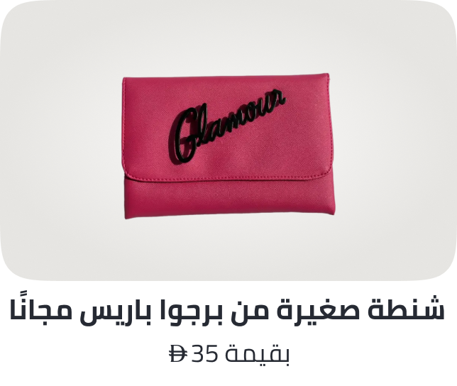 /bourjoisparis-freebie-ae/