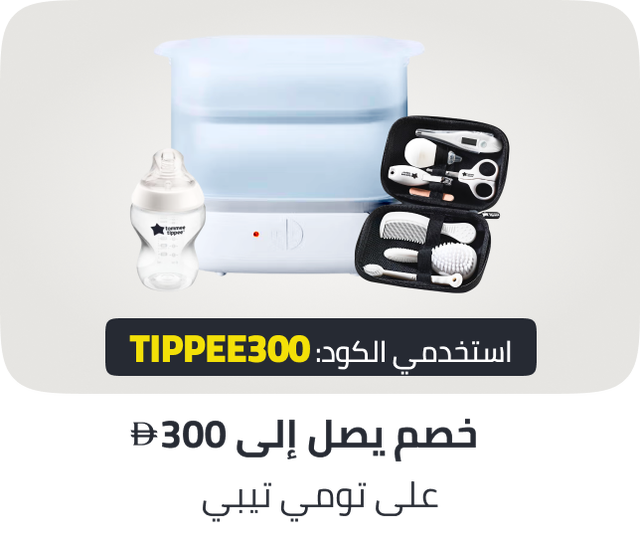 /baby-brand-day-tommee-tippee-discount