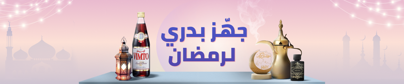 /get-ramadan-ready-teaser/