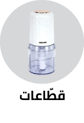 /home-and-kitchen/home-appliances-31235/small-appliances/choppers-small-appliances