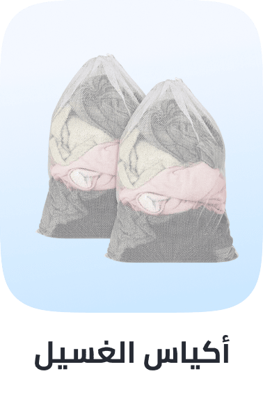 /tools-and-home-improvement/home-improvement-laundry-care/laundry-bag-home/