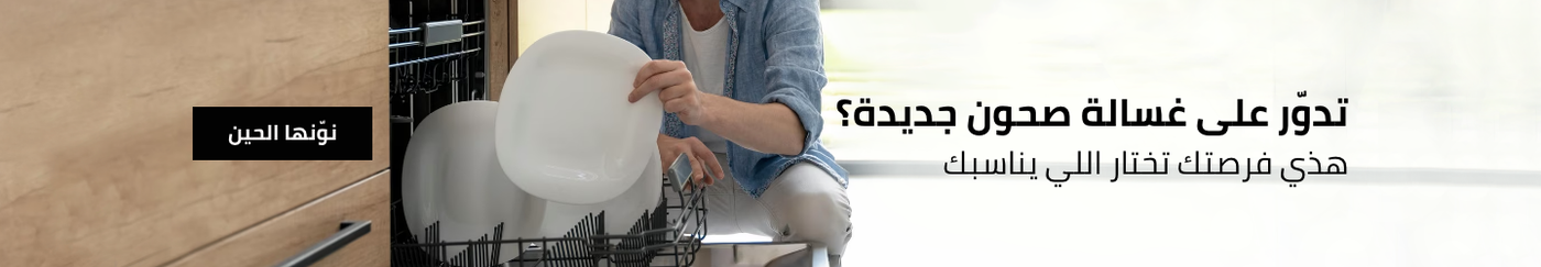 /dishwasher-buying-guide