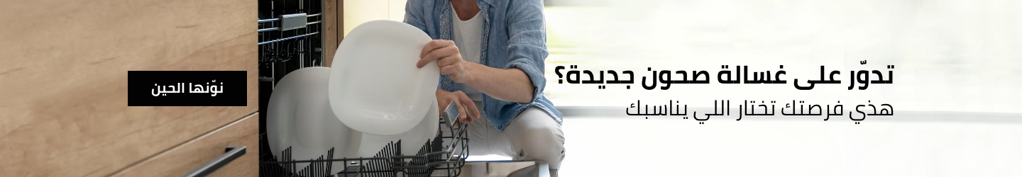 /dishwasher-buying-guide