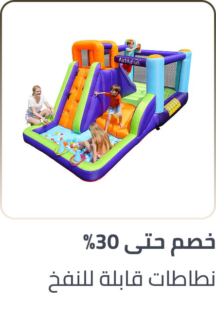 /toys-and-games/sports-and-outdoor-play/inflatable-bouncers/sep-25-ae/?sort[by]=popularity&sort[dir]=desc&limit=50&page=1&isCarouselView=false