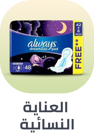 /beauty/personal-care-16343/feminine-care/al-maya-grocery