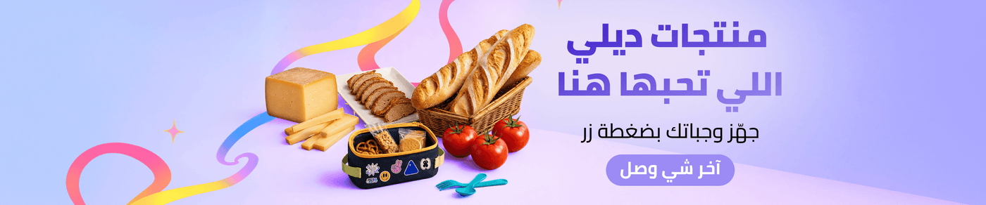 /back-to-school-deli/