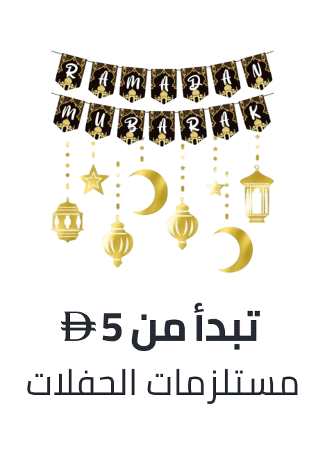 /ramadan-party-supplies-ae