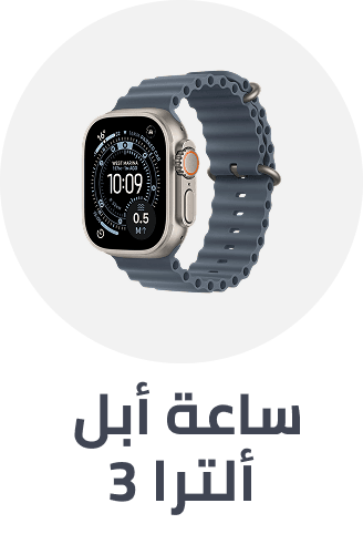 /apple-watch-ultra-3/