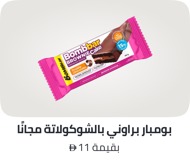 /bombbar-freebie-ae/