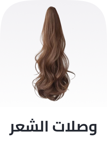/beauty/hair-care/hair-extensions-wigs-accessories/hair-extensions-and-wigs/