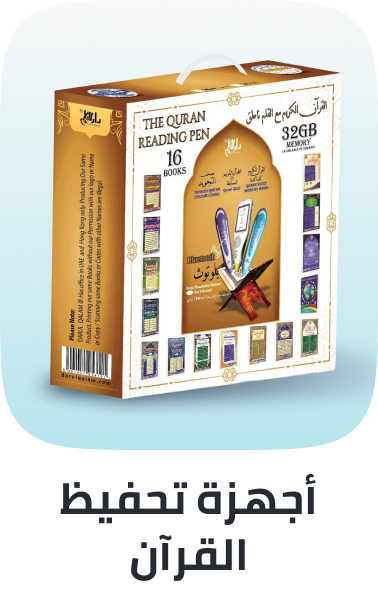 /quran-reader-pen-sa/