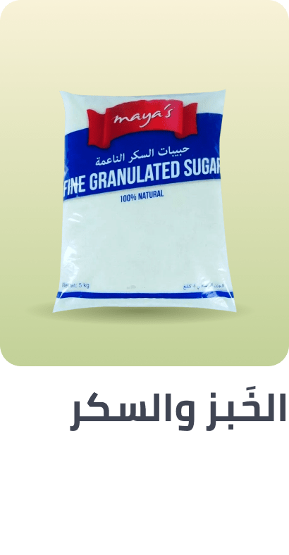 /grocery-store/cooking-and-baking-supplies/baking-supplies/al-maya-grocery/?sort[by]=popularity&sort[dir]=desc&limit=50