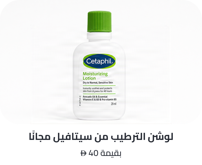 /cetaphil-freebie-ae/