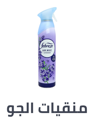 /grocery-store/home-care-and-cleaning/air-fresheners-deodorizers/cleaning-supplies-grocery-uae/?sort[by]=popularity&sort[dir]=desc&limit=50&page=1&isCarouselView=false