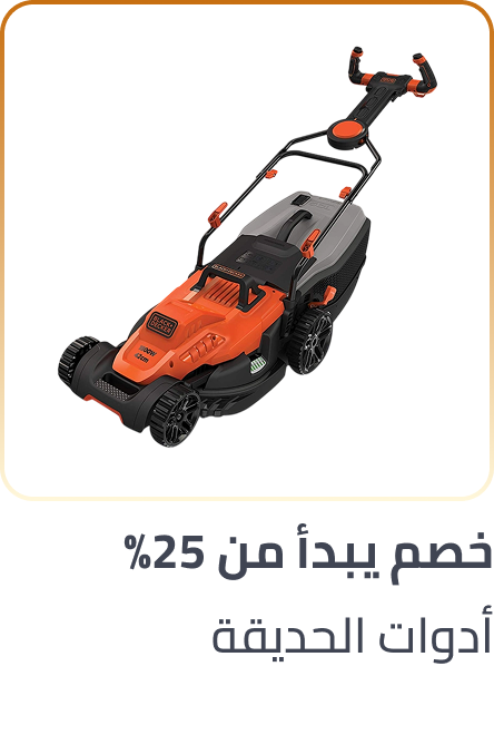 /home-and-kitchen/patio-lawn-and-garden/garden-tools-gardening-equipments/