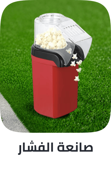 /home-and-kitchen/home-appliances-31235/small-appliances/specialty-appliances/popcorn-poppers