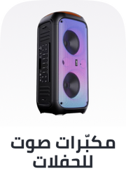 /search/?q=party%20speaker
