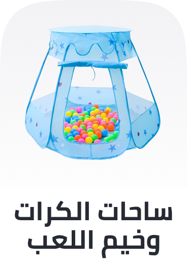 /toys-and-games/sports-and-outdoor-play/ball_pits_and_accessories?sort[by]=popularity&sort[dir]=desc&limit=50