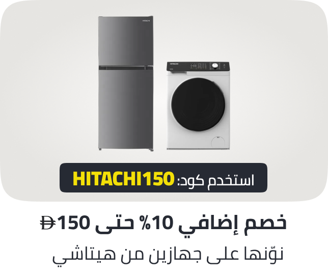 /mda-hitachi-coupon-feb-26-ae/