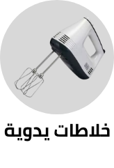 /home-and-kitchen/home-appliances-31235/small-appliances/mixers-18509/hand-mixers?sort[by]=popularity&sort[dir]=desc