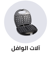 /home-and-kitchen/home-appliances-31235/small-appliances/waffle-irons