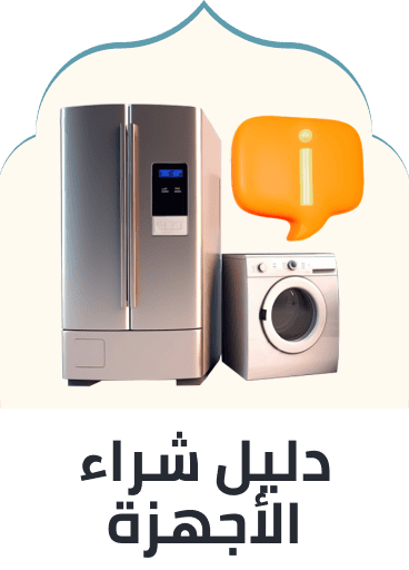 /appliances-buying-guide