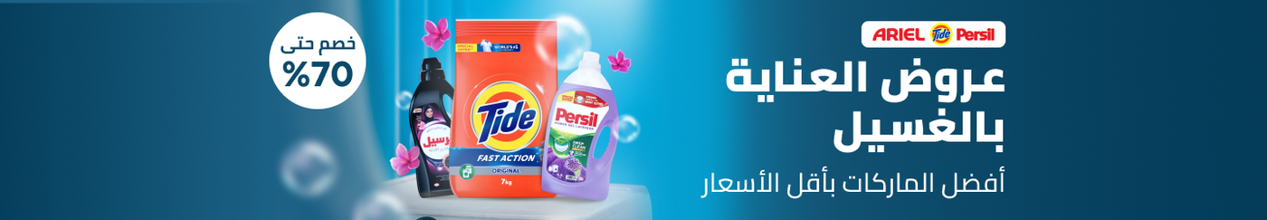 /grocery-laundry-care-sale-ae/
